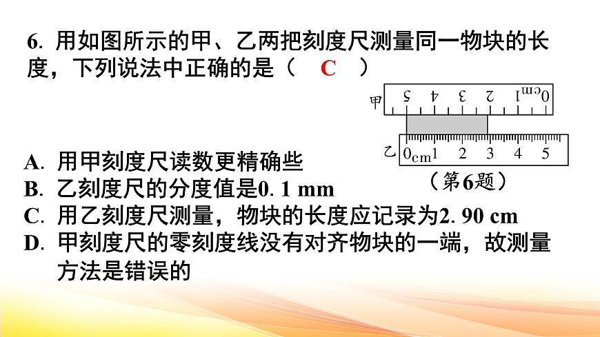 人教版（2024） 八年級上冊物理第一章《機械運動》測試卷課件第6頁