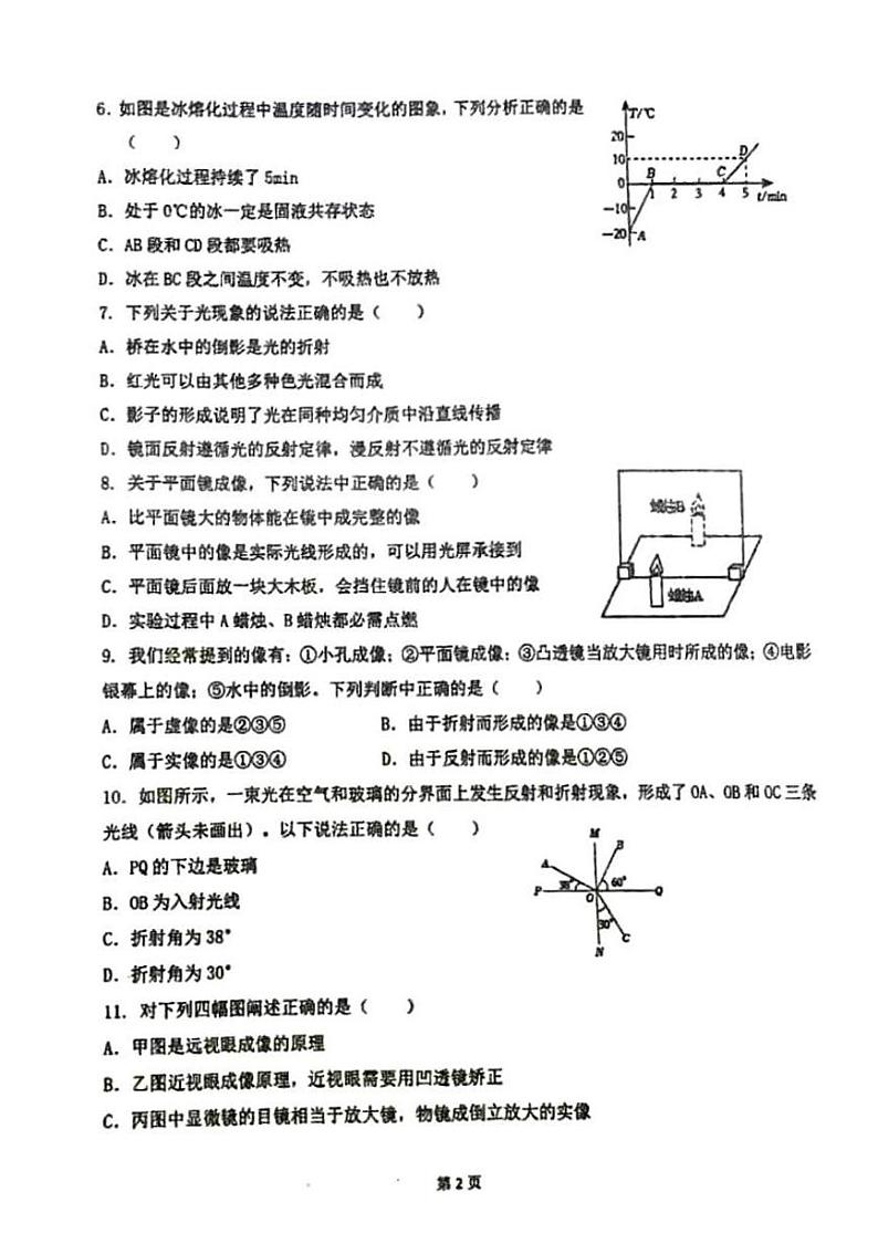 陕西省西安市长安区一民初级中学2024-2025学年度八年级上学期期末学业质量评价物理试题第2页