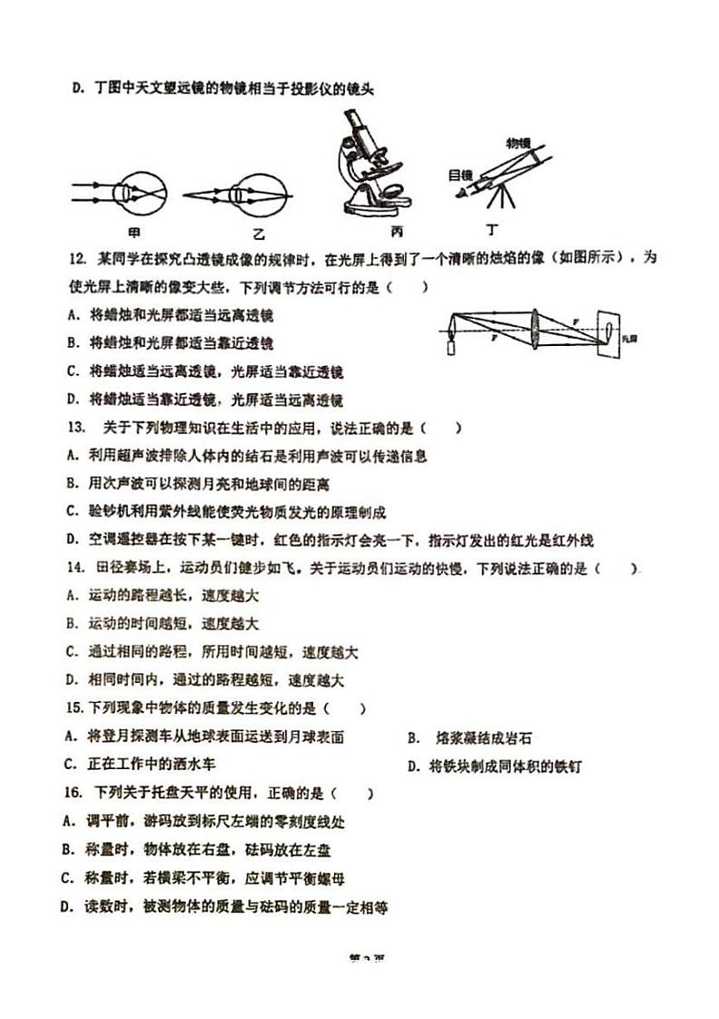 陕西省西安市长安区一民初级中学2024-2025学年度八年级上学期期末学业质量评价物理试题第3页