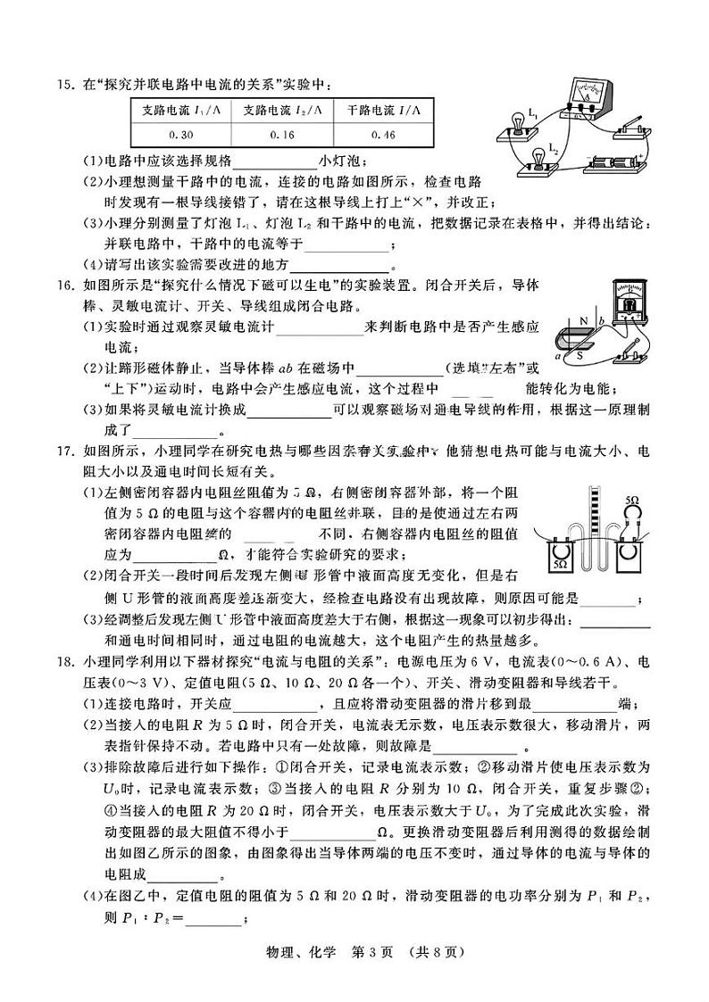 吉林省长春市吉林省第二实验学校2024--2025学年九年级上学期第四次月考物理、化学试卷第3页