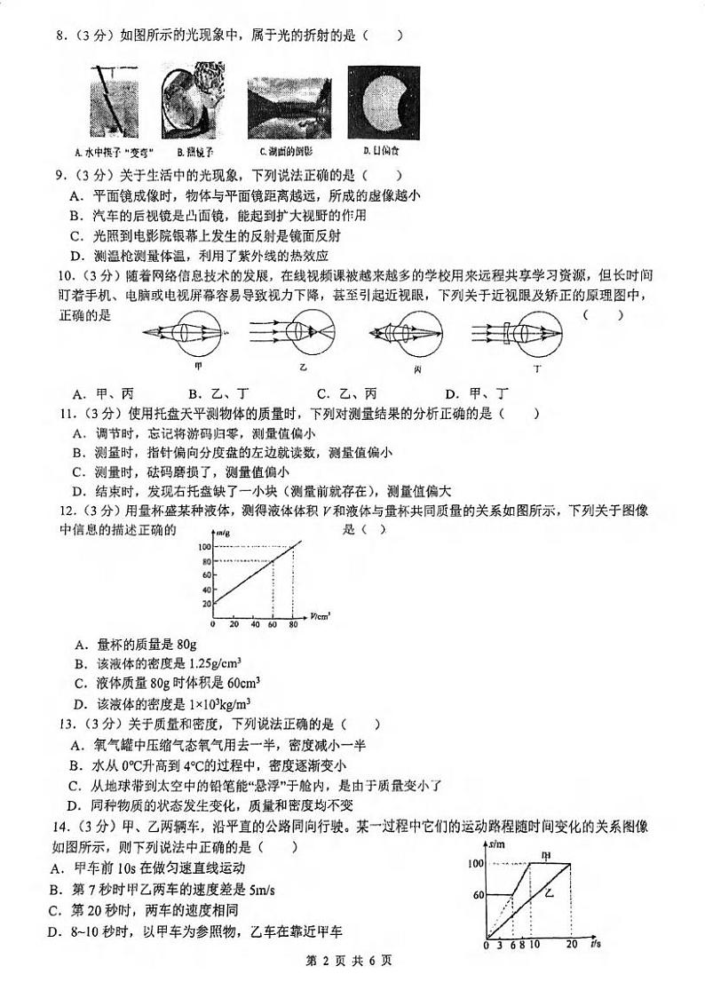 湖北省武汉市九校联考2024-2025学年八年级上学期12月月考物理试卷第2页