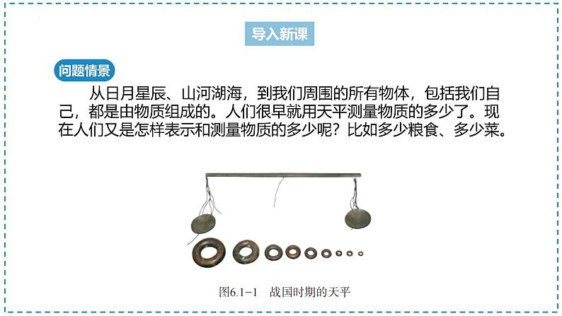 6.1 质量课件 2024-2025学年人教版八年级上册物理第2页