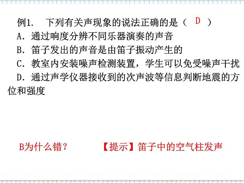 第二章声现象复习课件(新教材)2024-2025学年人教版物理八年级上册第4页