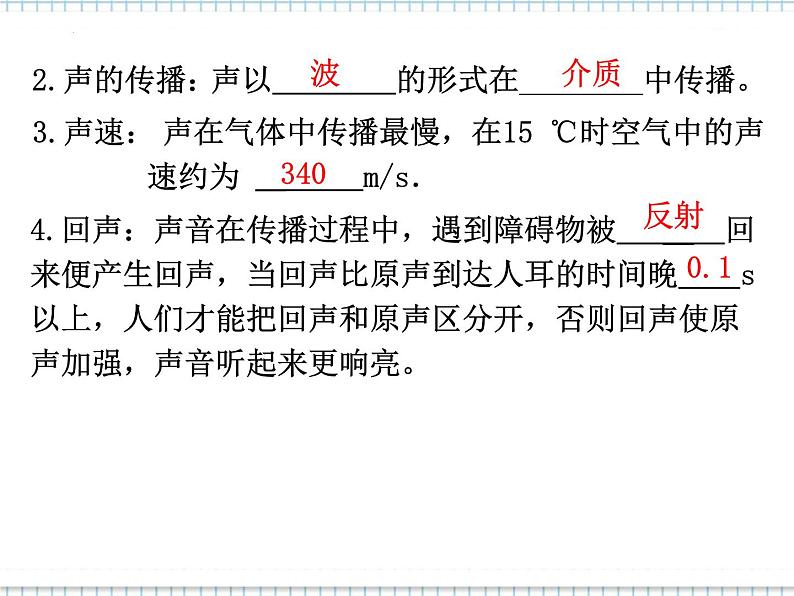 第二章声现象复习课件(新教材)2024-2025学年人教版物理八年级上册第5页