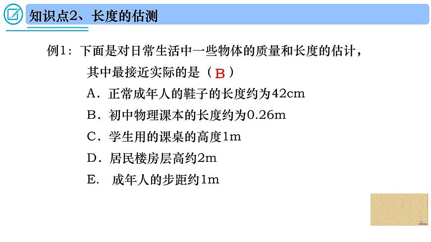 第1章 機(jī)械運(yùn)動(dòng)復(fù)習(xí)課件 2024-2025學(xué)年人教版八年級上冊物理第3頁