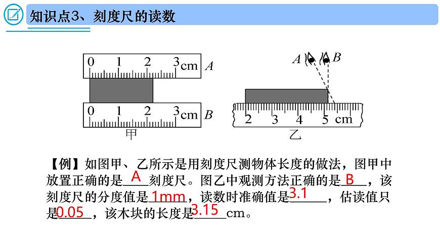 第1章 機(jī)械運(yùn)動(dòng)復(fù)習(xí)課件 2024-2025學(xué)年人教版八年級上冊物理第5頁