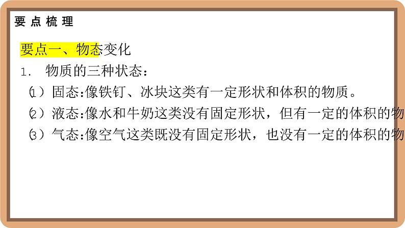 第一章 物态及其变化整理与复习-初中物理八年级上册 同步教学课件(北师大版2024)第4页