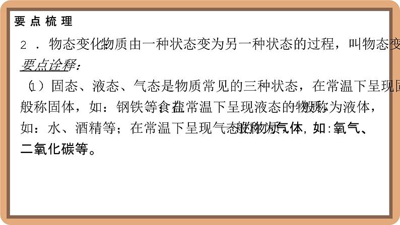 第一章 物态及其变化整理与复习-初中物理八年级上册 同步教学课件(北师大版2024)第5页