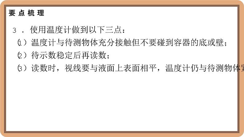 第一章 物态及其变化整理与复习-初中物理八年级上册 同步教学课件(北师大版2024)第7页