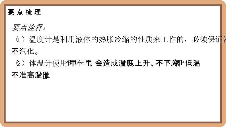 第一章 物态及其变化整理与复习-初中物理八年级上册 同步教学课件(北师大版2024)第8页
