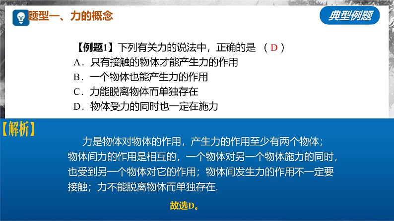 第六章++熟悉而陌生的力(单元复习课件) 第7页