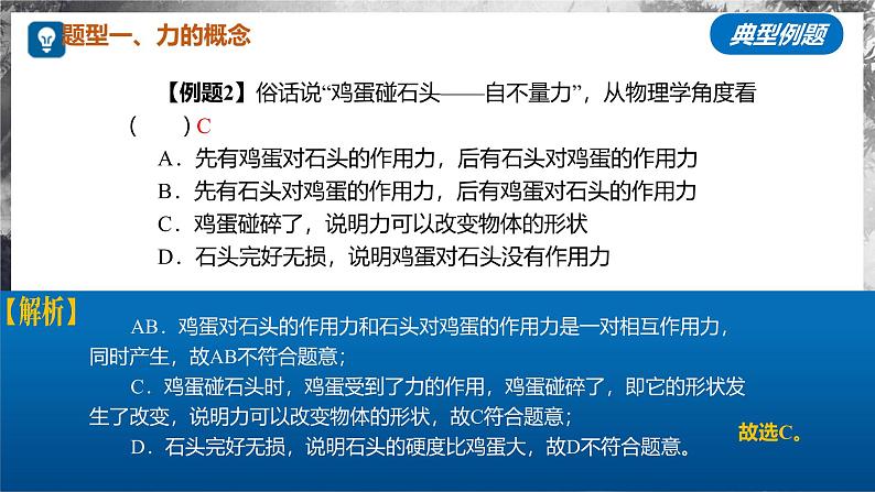 第六章++熟悉而陌生的力(单元复习课件) 第8页