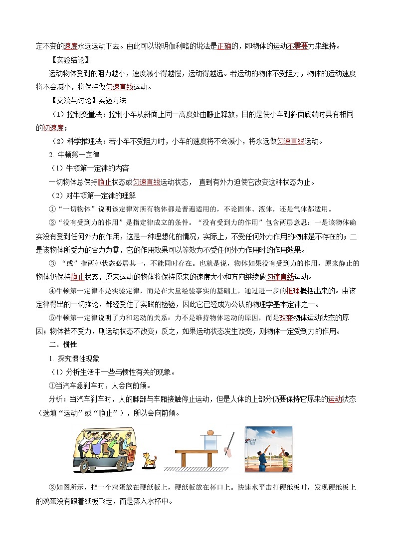 第七章 力与运动(知识清单)【教师版】第2页