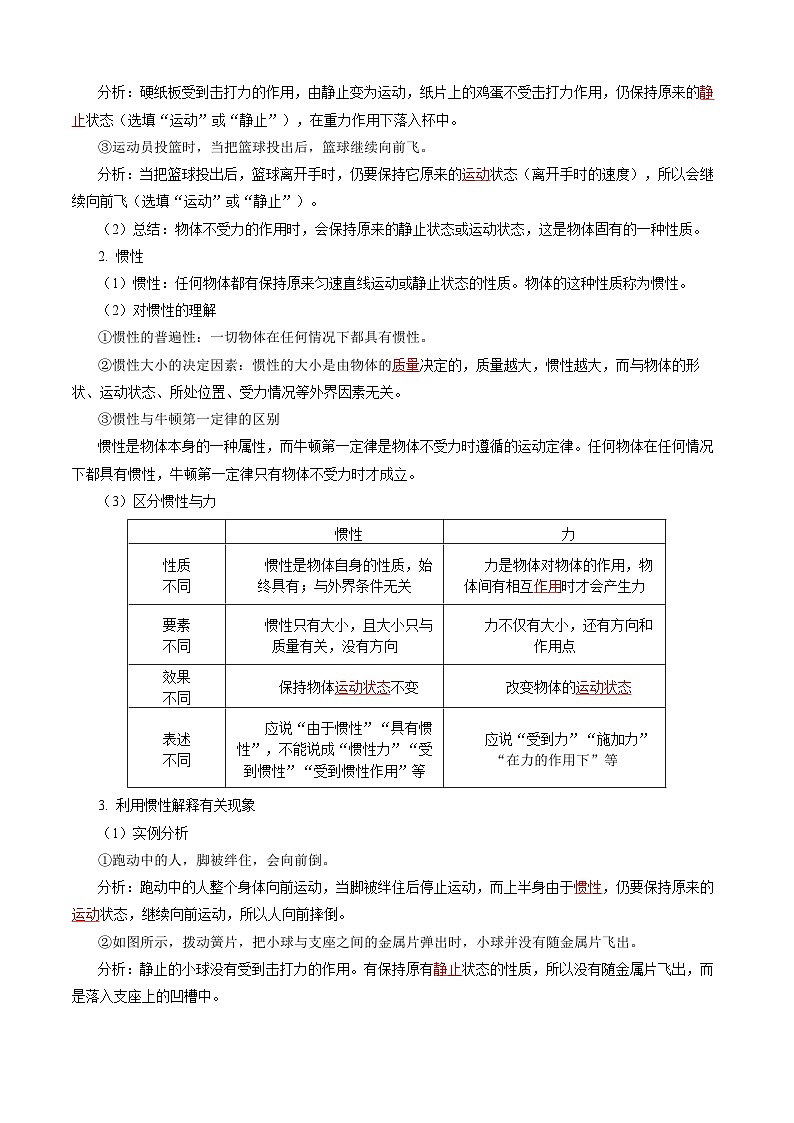 第七章 力与运动(知识清单)【教师版】第3页