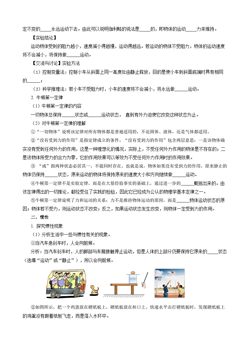 第七章 力与运动(知识清单)【原卷版】第2页
