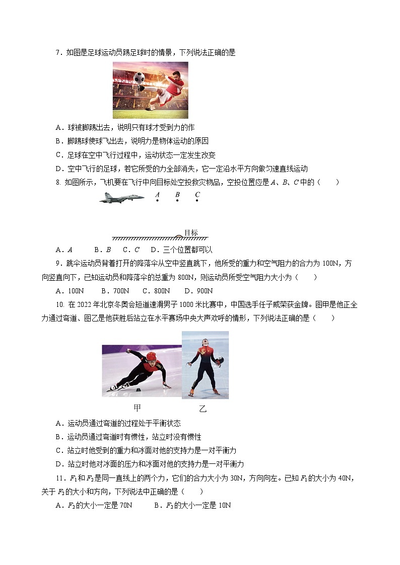 第七章 力与运动(单元测试)(原卷版)第2页