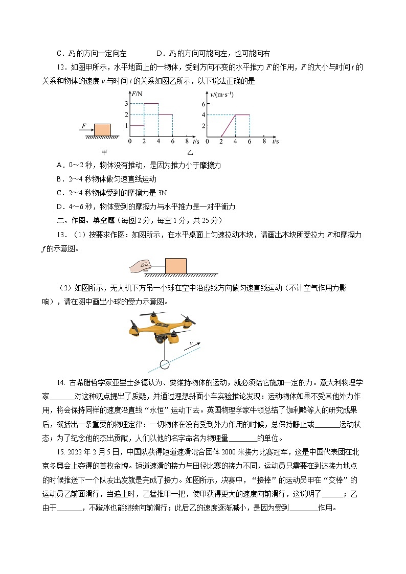 第七章 力与运动(单元测试)(原卷版)第3页