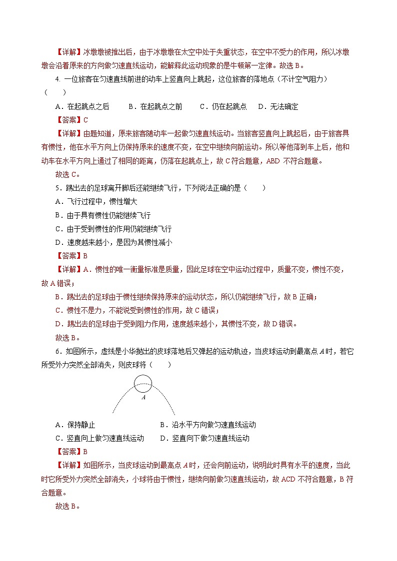 第七章 力与运动(单元测试)(解析版)第2页