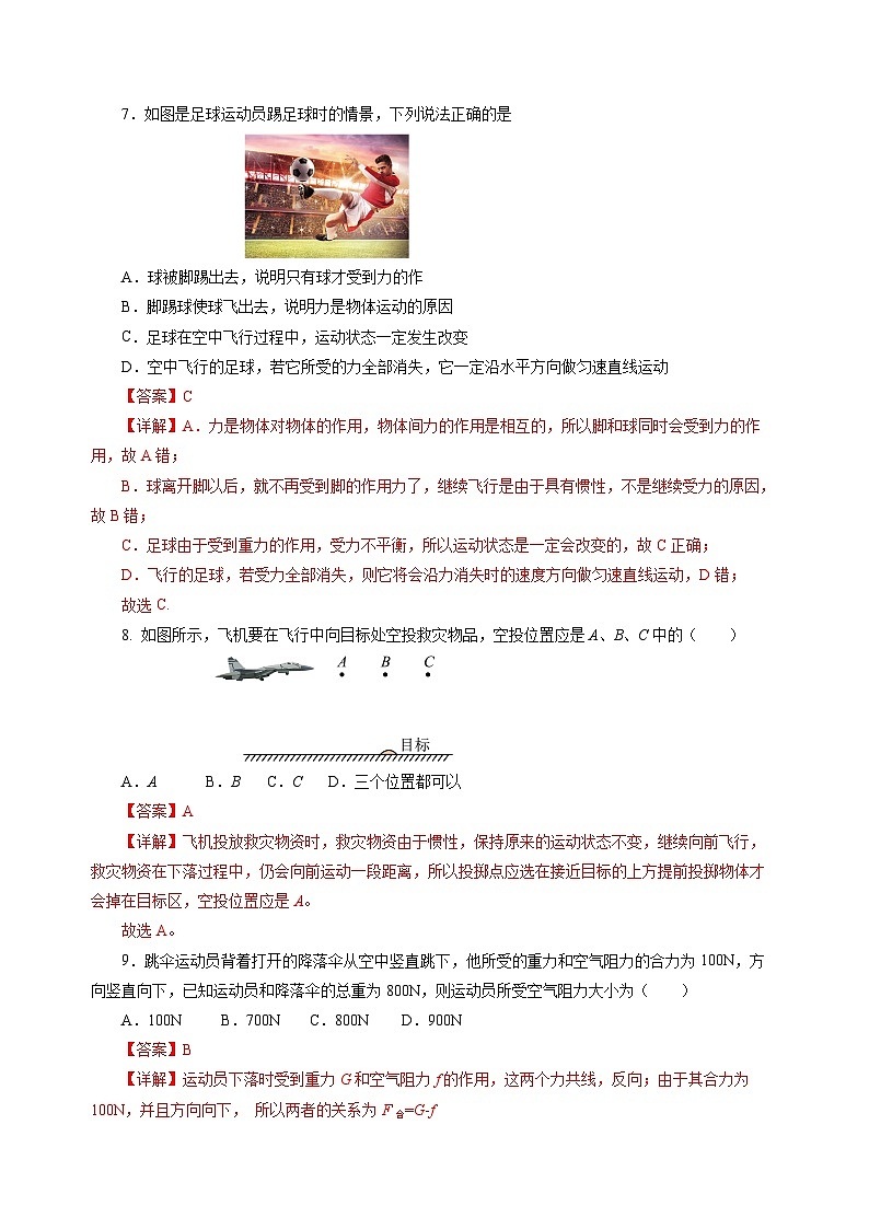 第七章 力与运动(单元测试)(解析版)第3页