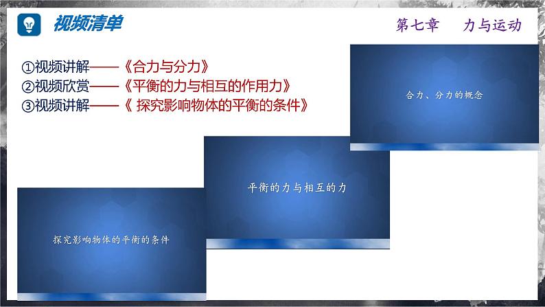 第七章+力与运动(单元复习课件) 第3页