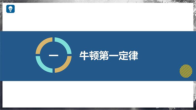 第七章+力与运动(单元复习课件) 第4页