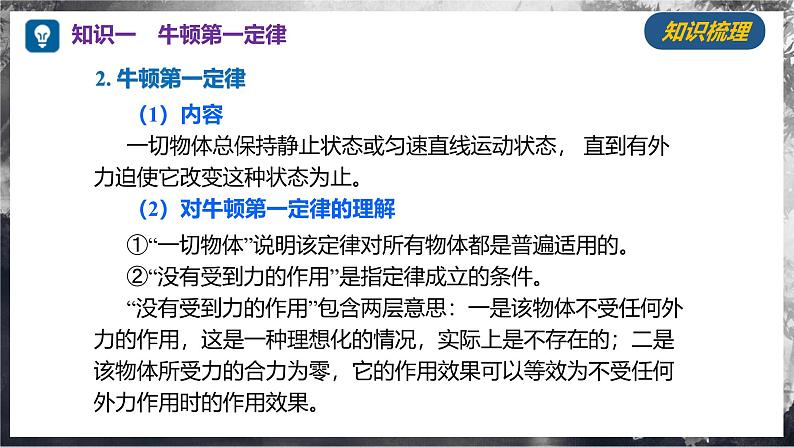第七章+力与运动(单元复习课件) 第8页