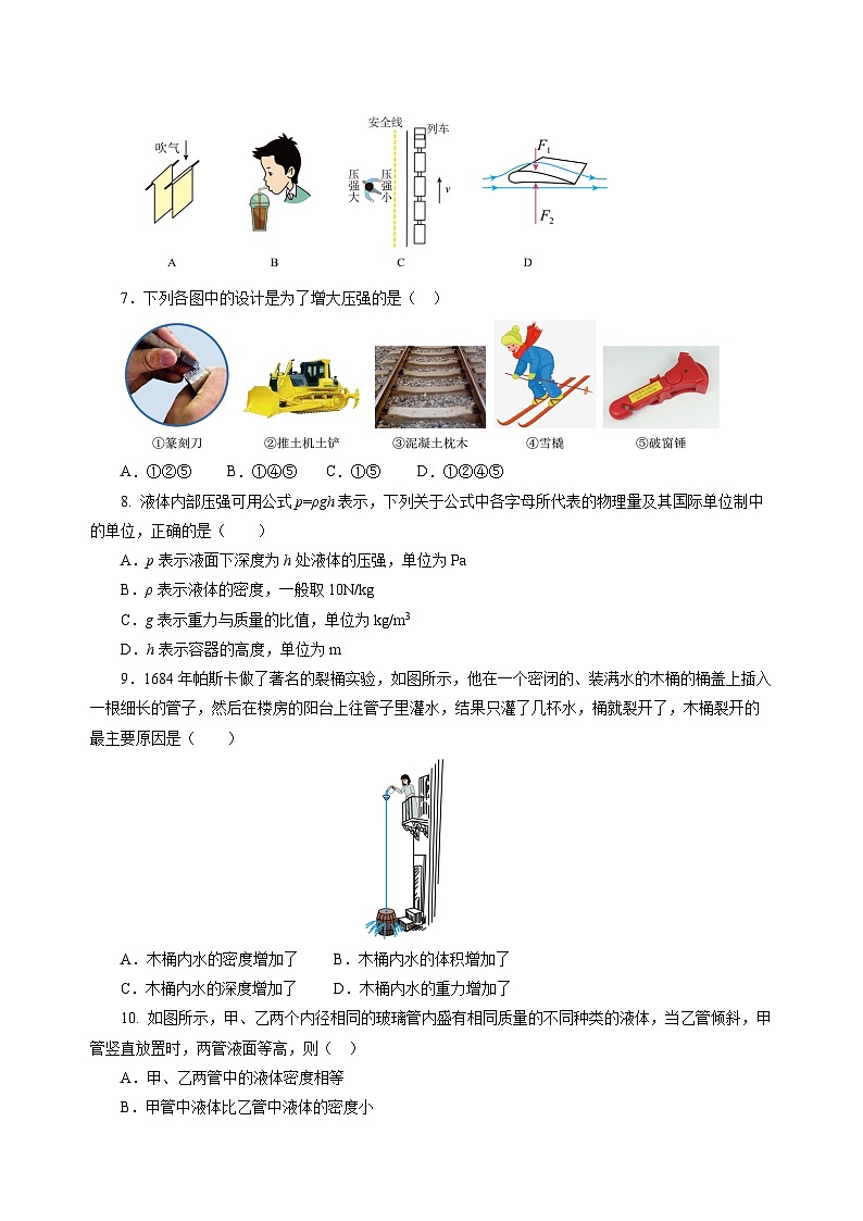 第八章 压强(单元测试)(原卷版)第2页