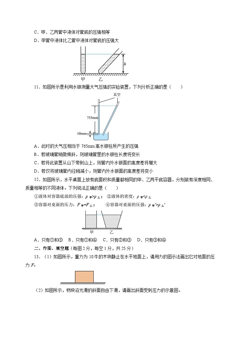 第八章 压强(单元测试)(原卷版)第3页