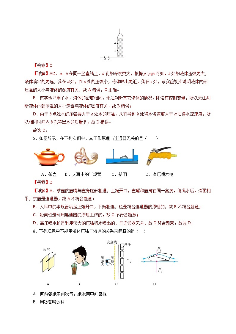 第八章 压强(单元测试)(解析版)第2页