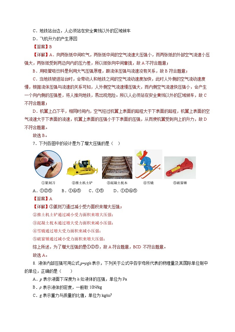 第八章 压强(单元测试)(解析版)第3页