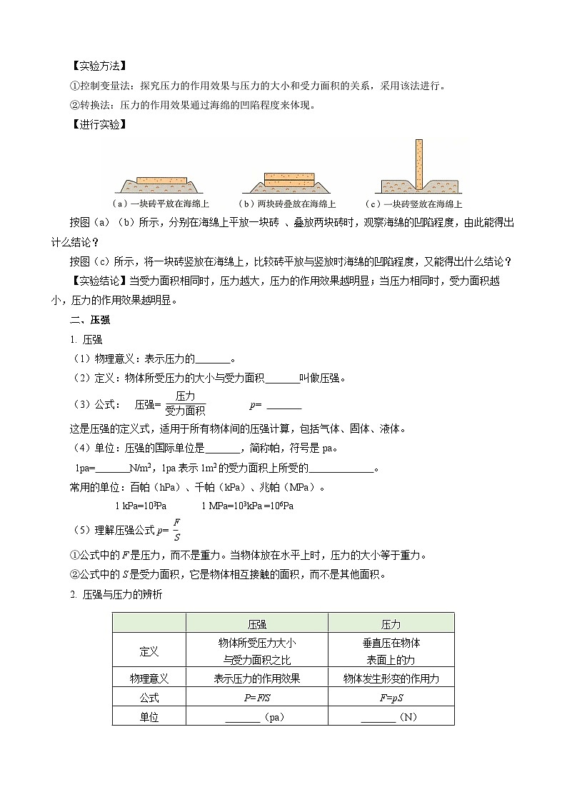 第八章 压强(知识清单)【学生版】第2页