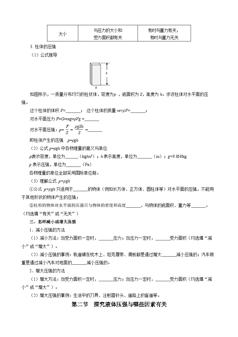 第八章 压强(知识清单)【学生版】第3页