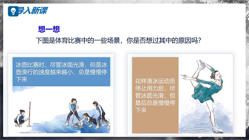 6.4+探究:滑动摩擦力大小与哪些因素有关(教学课件) 第2页