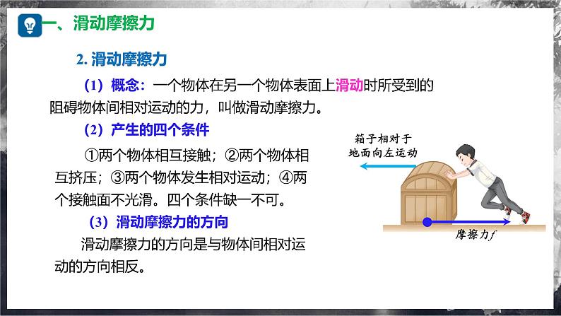 6.4+探究:滑动摩擦力大小与哪些因素有关(教学课件) 第8页