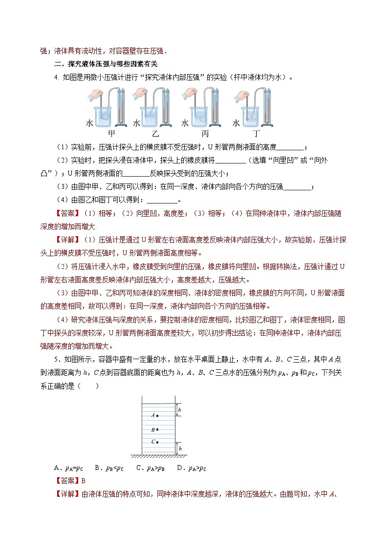 8.2 探究液體壓強與哪些因素有關(guān)(分層作業(yè))(解析版)第2頁