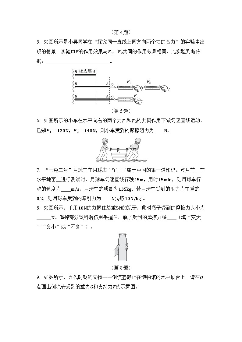 第七章 力与运动 章节测试(试卷)-2024-2025学年沪科版(2024)物理八年级全一册第2页