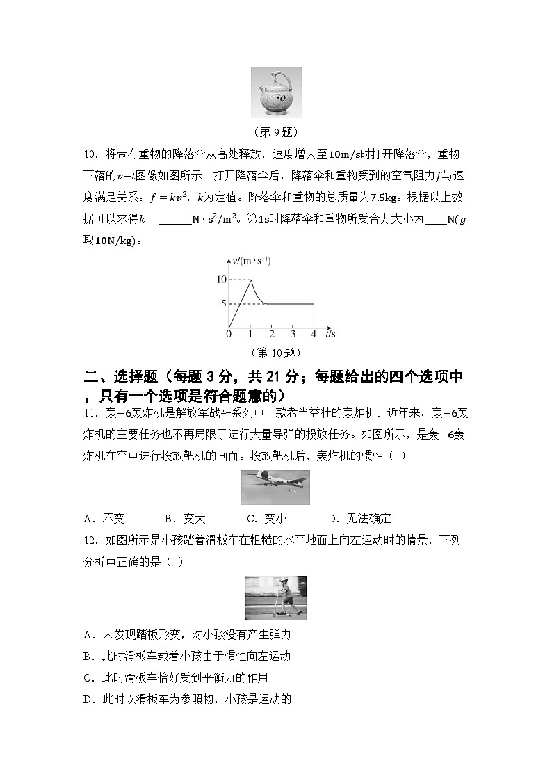 第七章 力與運動 章節(jié)測試（試卷）-2024-2025學年滬科版（2024）物理八年級全一冊第3頁