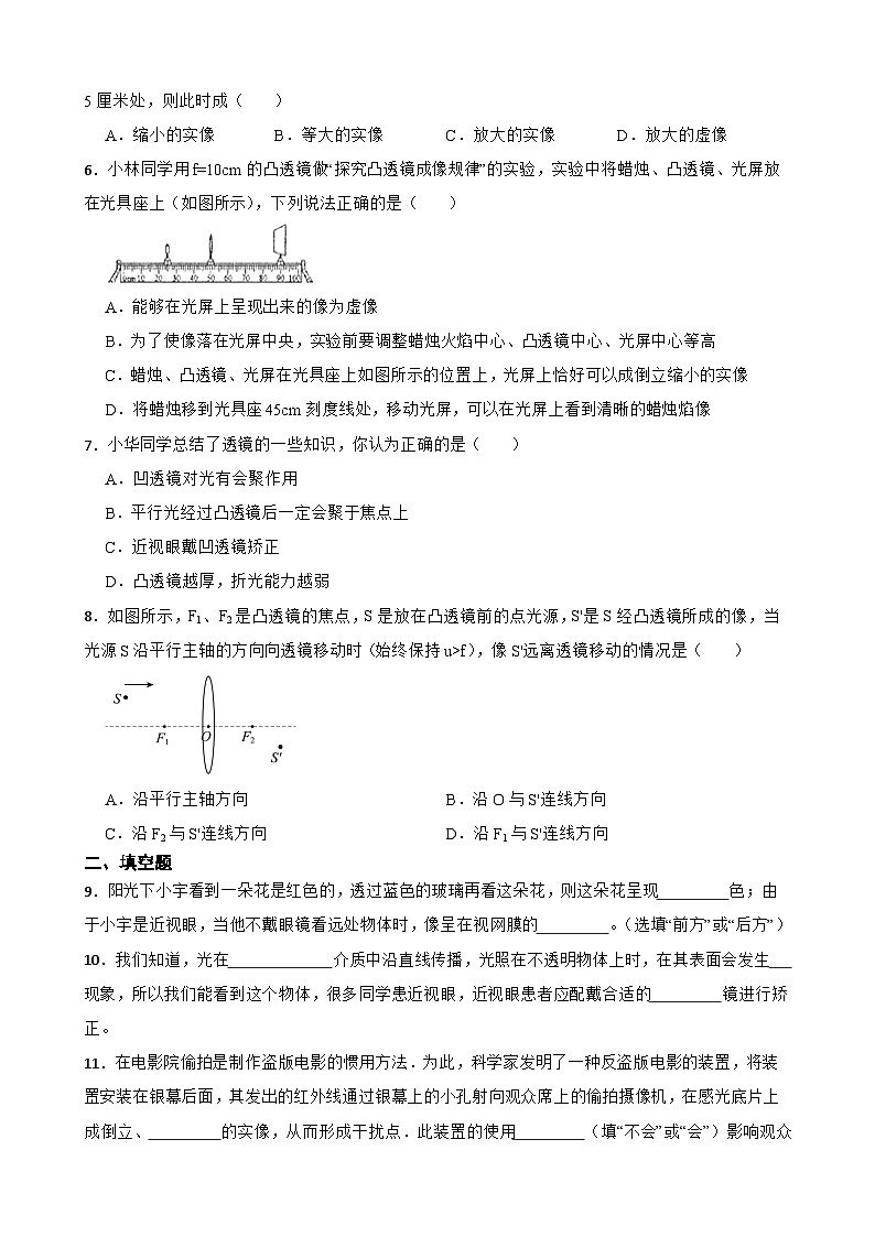 第五章-透镜及其应用-章末练习试卷2024-2025学年物理人教版八年级上册-含答案第2页