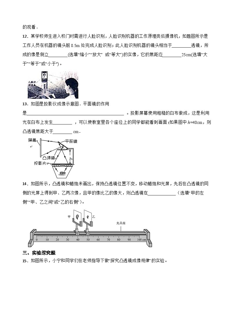 第五章-透镜及其应用-章末练习试卷2024-2025学年物理人教版八年级上册-含答案第3页