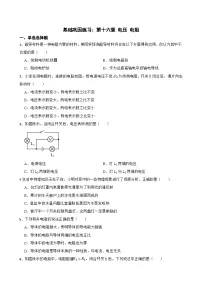 基础巩固练习试卷第十六章-电压-电阻2024-2025学年人教版物理九年级全一册