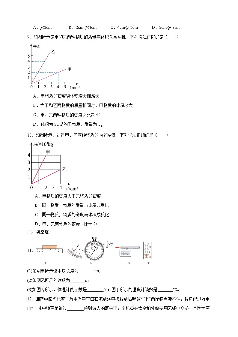 期末模擬卷    2024--2025學(xué)年初中物理人教版八年級(jí)年級(jí)上冊(cè)（新教材）第3頁(yè)