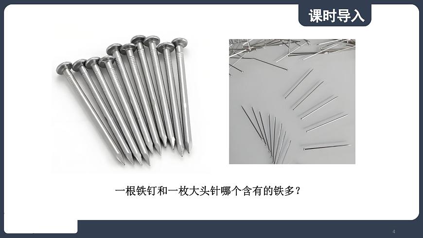 北師大版（2024）物理八年級下冊----6.1 物體的質(zhì)量及其測量(課件）第4頁