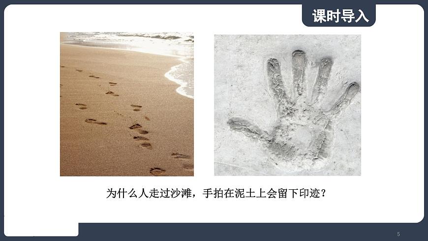 北師大版(2024)物理八年級下冊----7.1 力(課件)第5頁