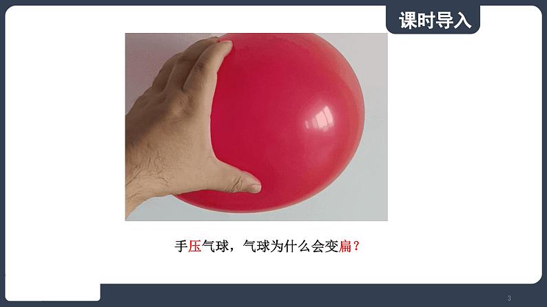 北师大版(2024)物理八年级下册----7.2 力的测量 弹力(课件)第3页