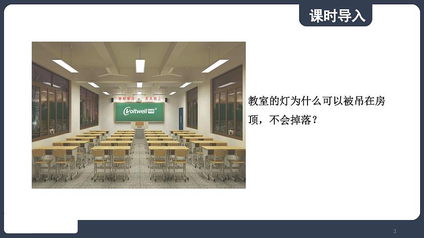 北師大版（2024）物理八年級(jí)下冊(cè)----7.5 二力平衡(課件）第3頁(yè)