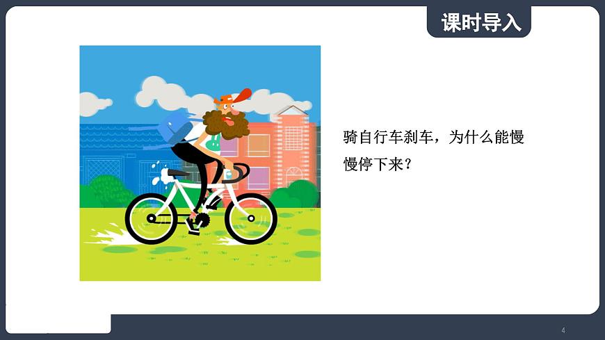 北師大版（2024）物理八年級(jí)下冊----7.6 摩擦力(課件）第4頁