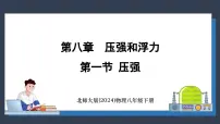 初中物理第一节 压强教课课件ppt