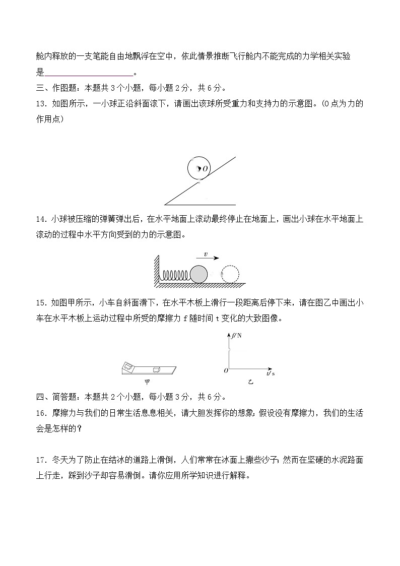 贵州省贵阳市花溪区高坡民族中学2024-2025学年度第一学期12月质量监测八年级物理试卷第3页