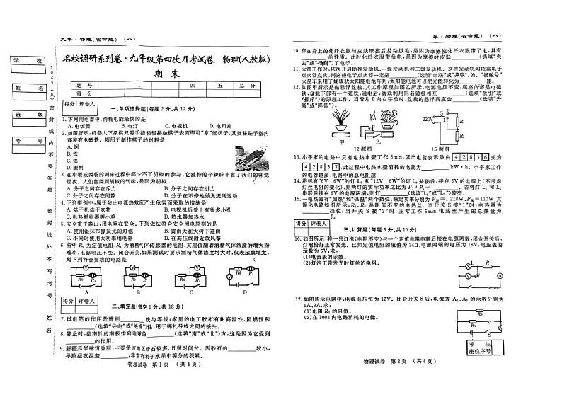 吉林省吉林市第五中学2024-2025学年九年级上学期期末考试物理第1页