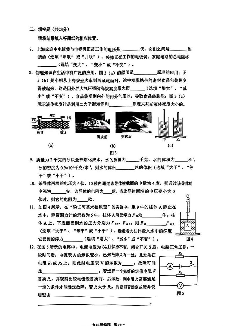 2025年上海市奉贤区中考一模考试物理试题(上学期综合练习)第2页